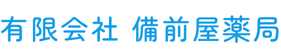 備前屋薬局 いすみ市大原 大原駅 調剤薬局