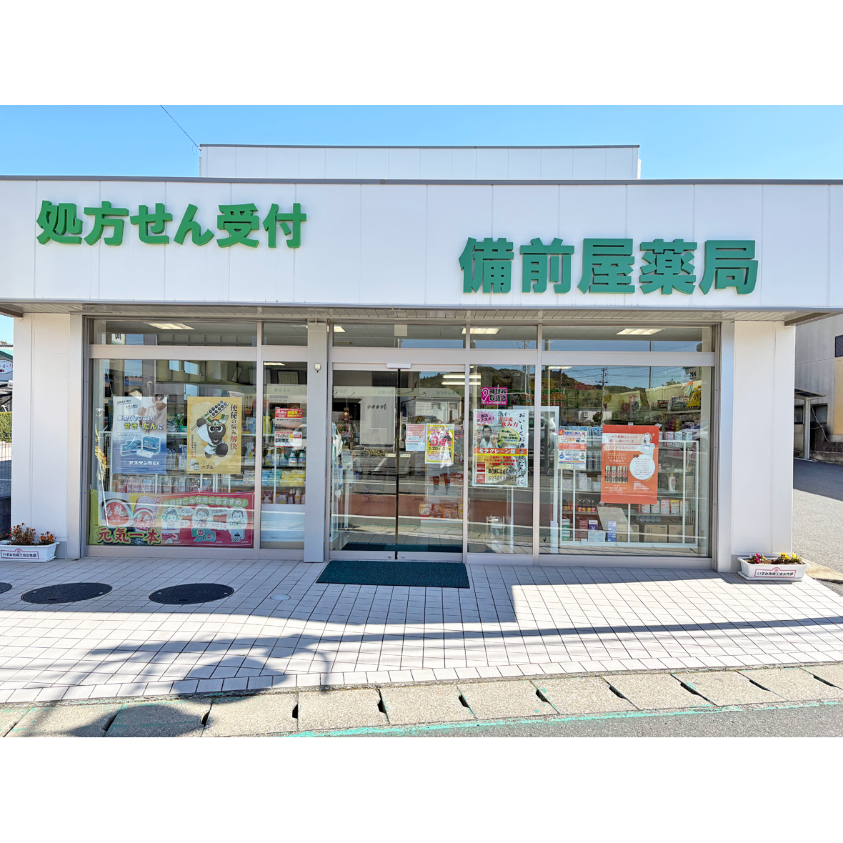 いすみ市大原、大原駅近く、調剤薬局